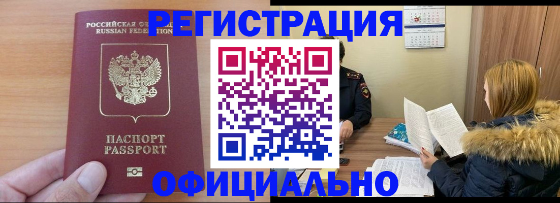 временная регистрация в квартире в Карасуке