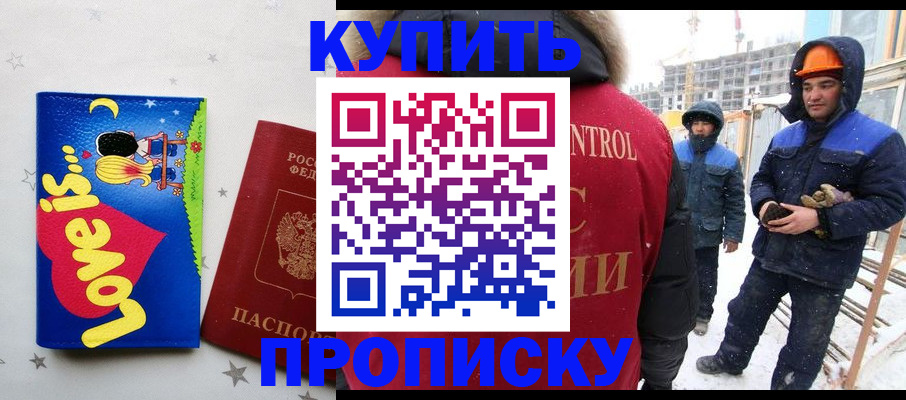 временная регистрация купить в Карасуке
