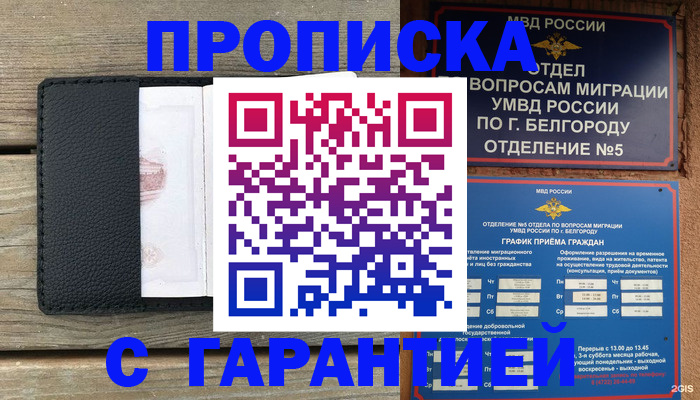 купить прописку в Карасуке