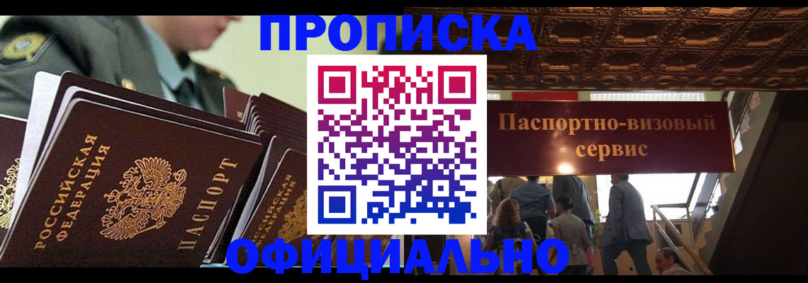временная регистрация в Карасуке